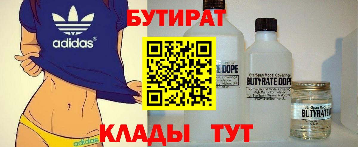 БУТИРАТ оксибутират Рославль