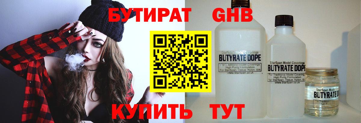 Бутират BDO  Вход с VPN  Рославль 