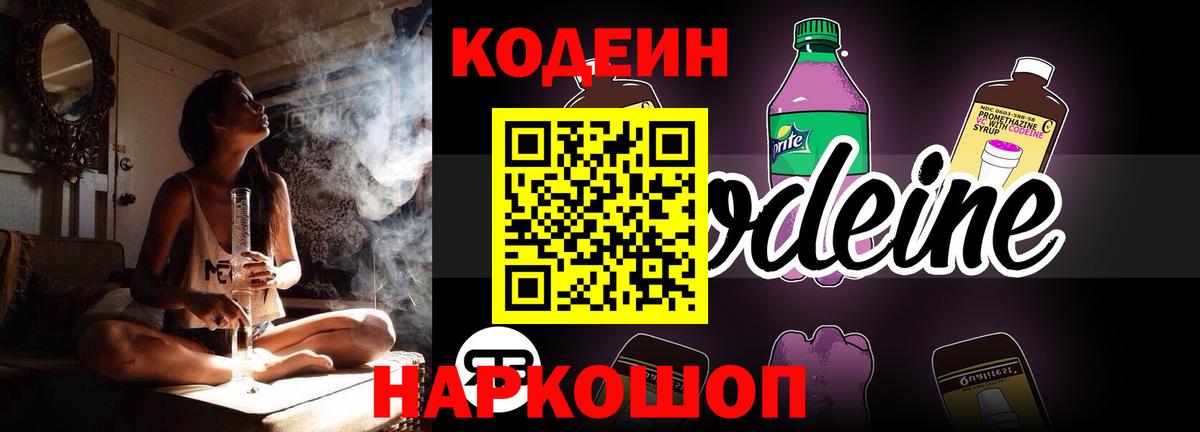 Кодеиновый сироп Lean Purple Drank Рославль