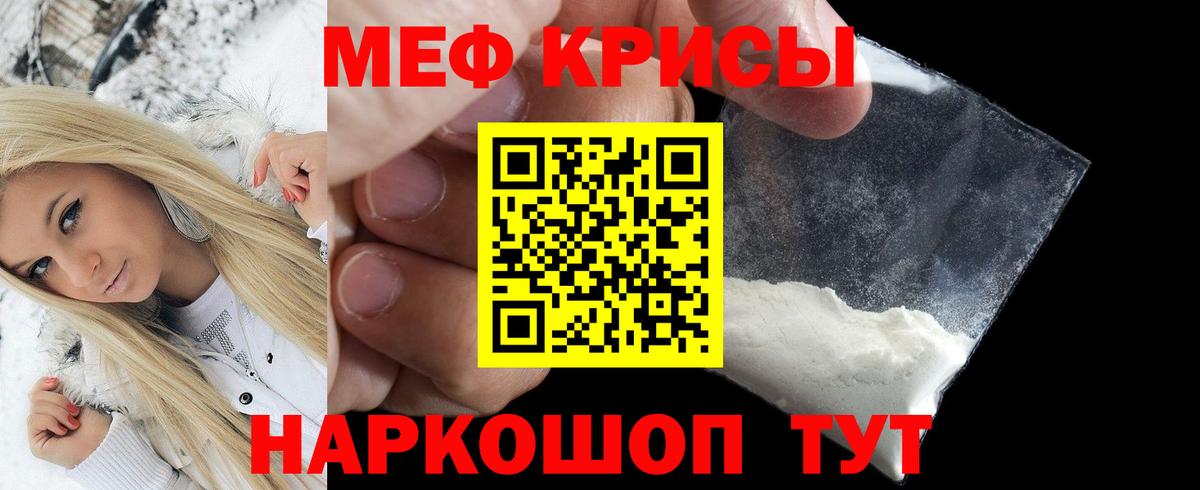 Меф мяу мяу мука Рославль