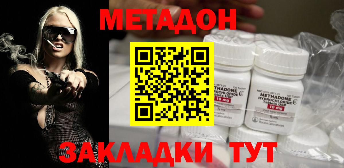 МЕТАДОН methadone Рославль