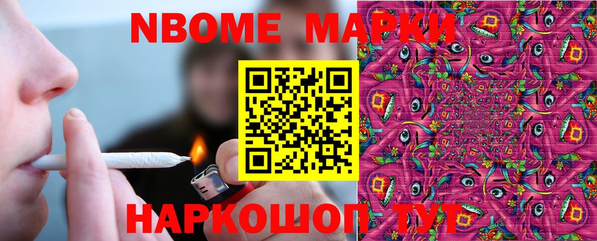 Марки N-bome 1,8мг Рославль